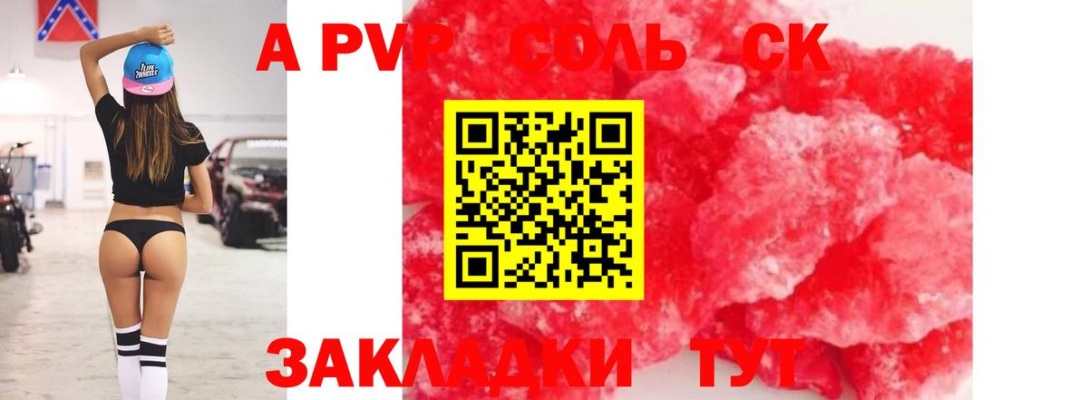 Alpha PVP кристаллы  Вход с VPN  А ПВП Crystall  Alpha-PVP  Орск  Alfa_PVP Соль 