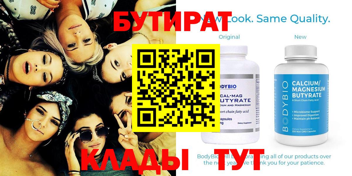 БУТИРАТ бутандиол Орск