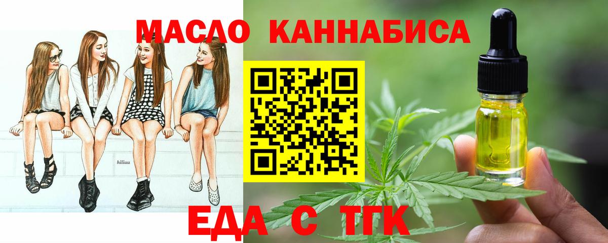 Орск  Печенье с ТГК конопля  Вход с VPN 