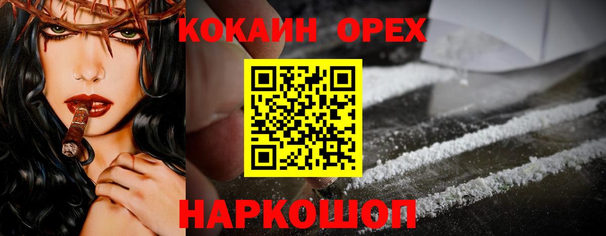 Кокаин  Cocaine Перу  Вход с VPN  Кокаин VHQ  Орск 