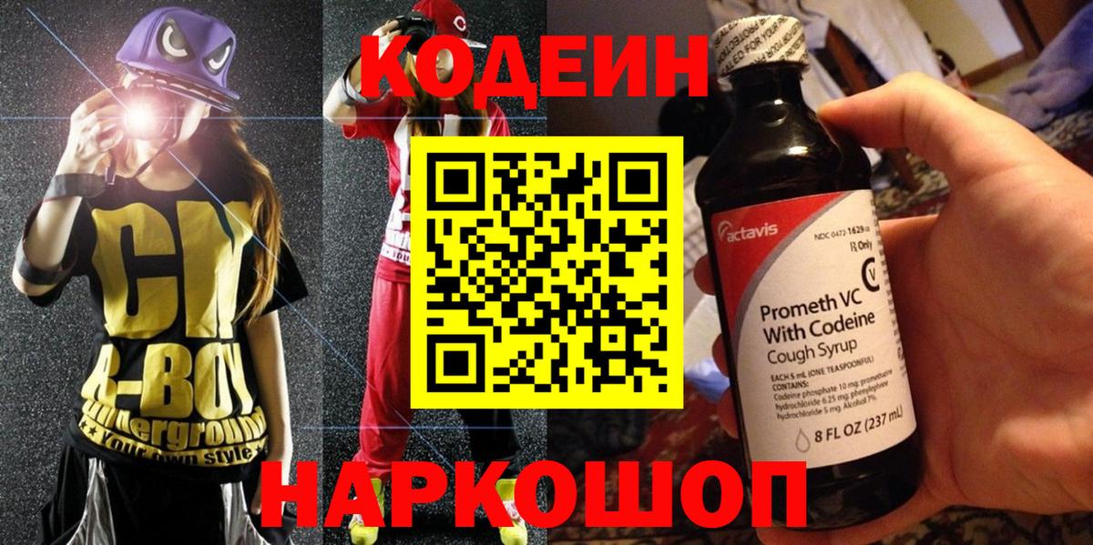Codein Purple Drank  Вход с VPN  Орск 