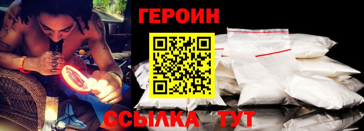 Героин герыч Орск