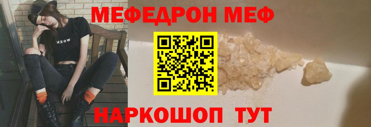 Меф мяу мяу мука Орск