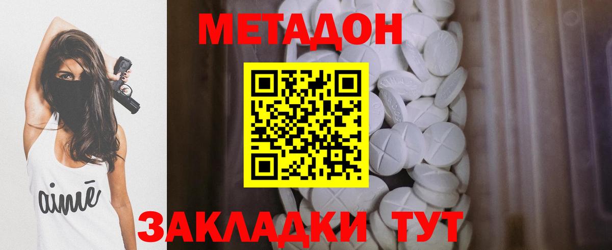 МЕТАДОН VHQ  МЕТАДОН methadone  Вход с VPN  Орск 