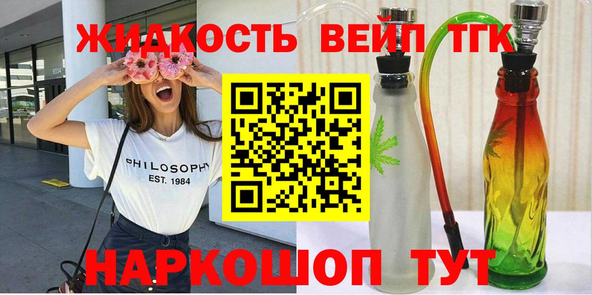 ТГК концентрат  ТГК вейп с тгк  Вход с VPN  Орск 
